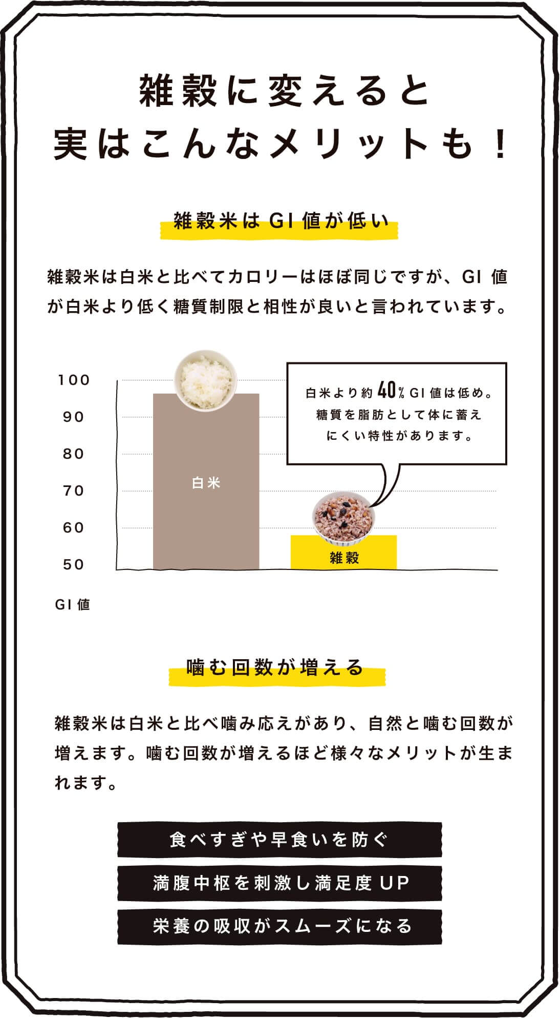 雑穀に変えると実はこんなメリットも!