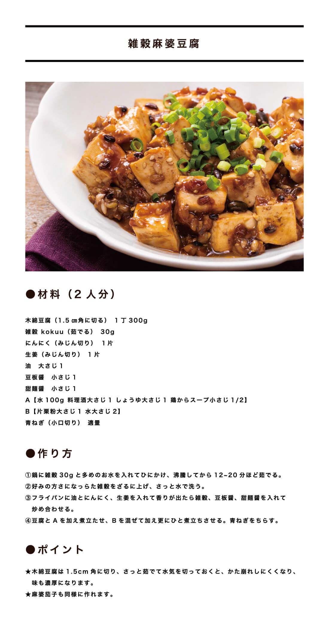 麻婆豆腐