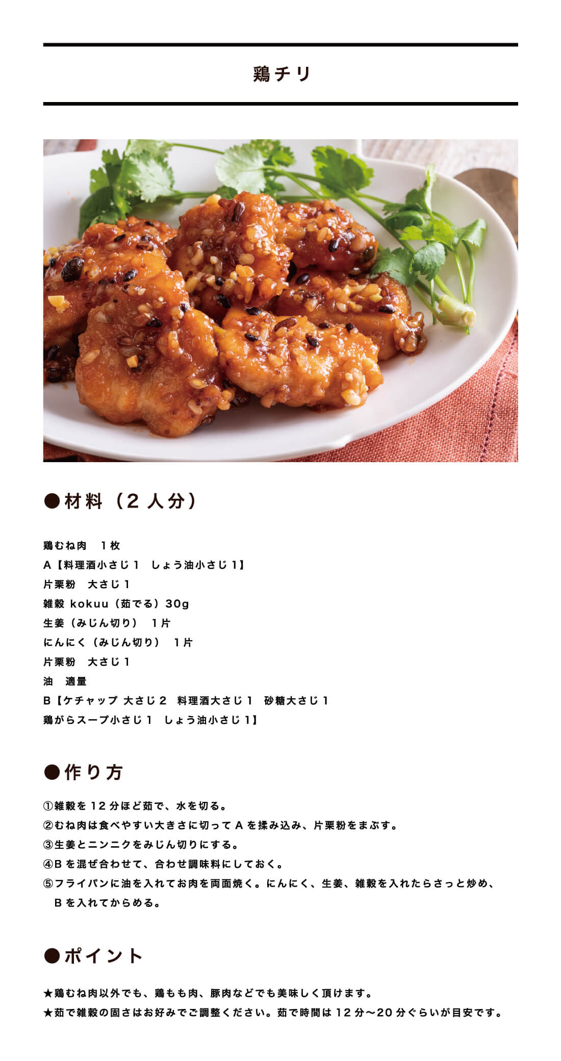鶏チリ