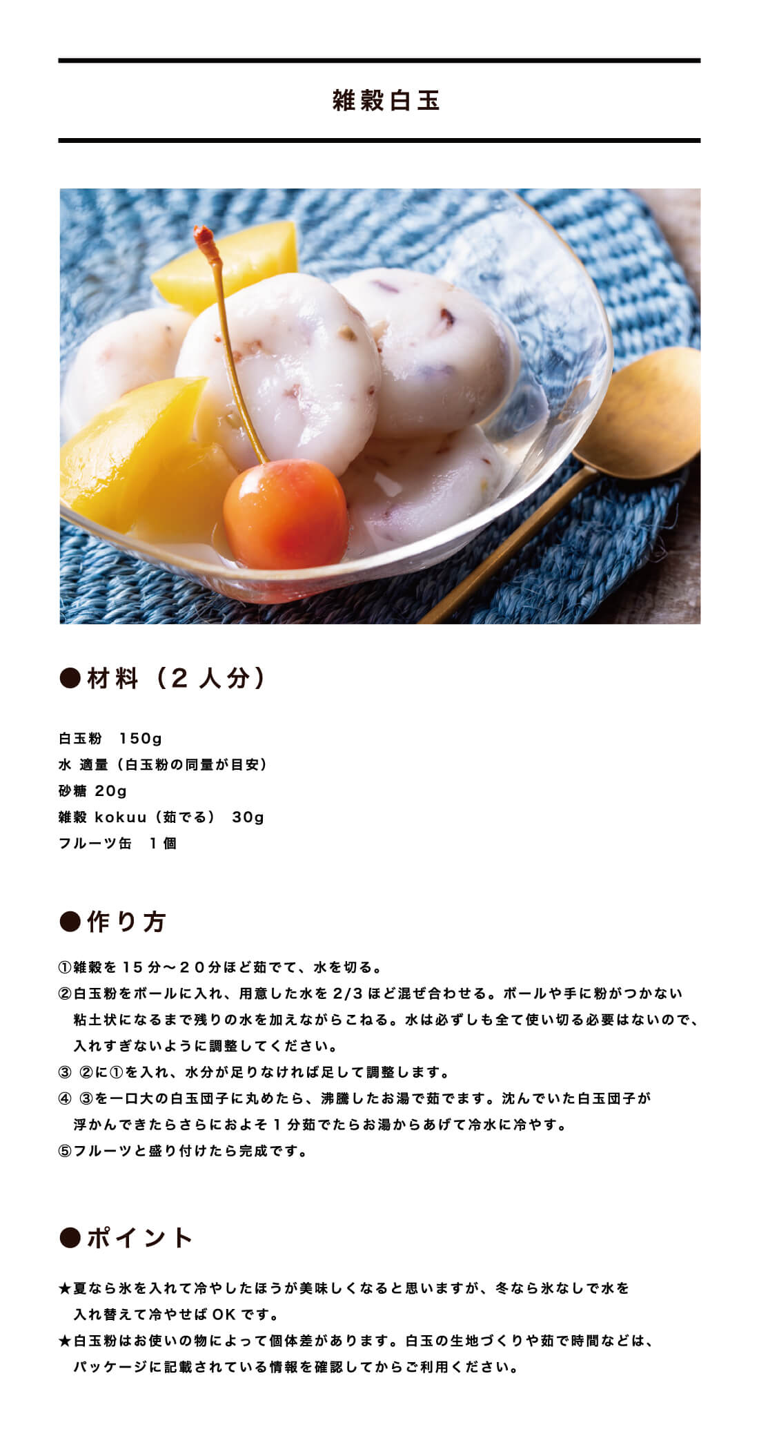 雑穀白玉