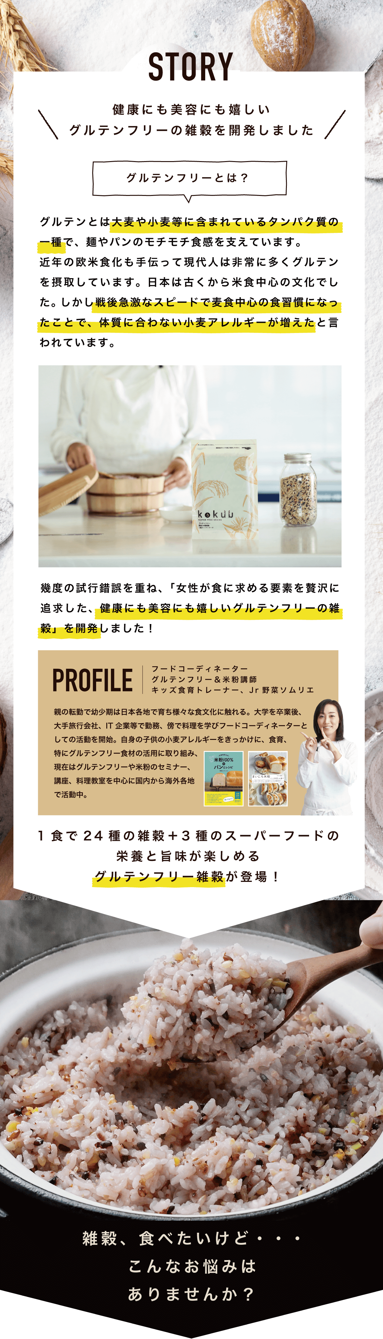 STORY